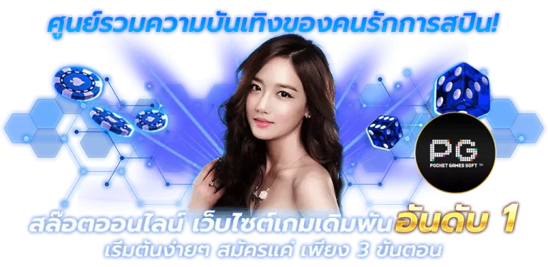 สล็อตpg วอลเล็ต ไม่มีขั้นต่ํา