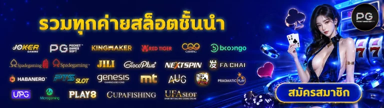 สล็อต pg เว็บตรง